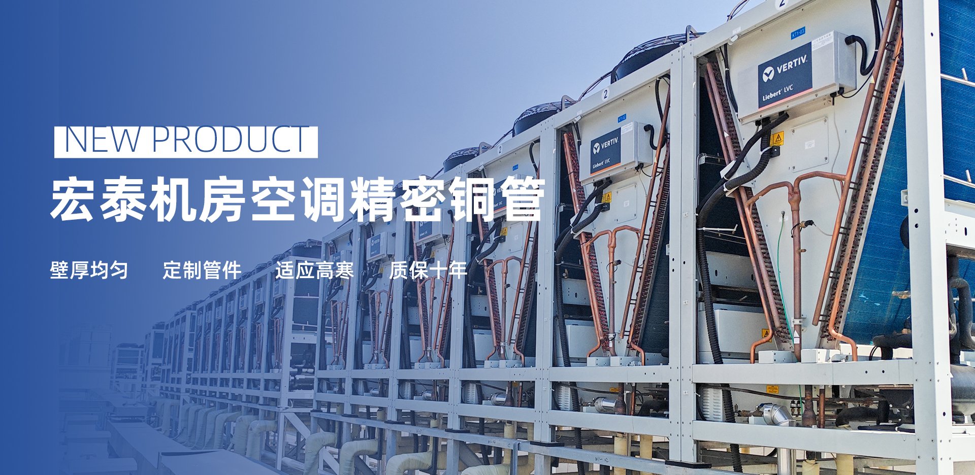 新品介绍：：yp街机机房空调细密铜管